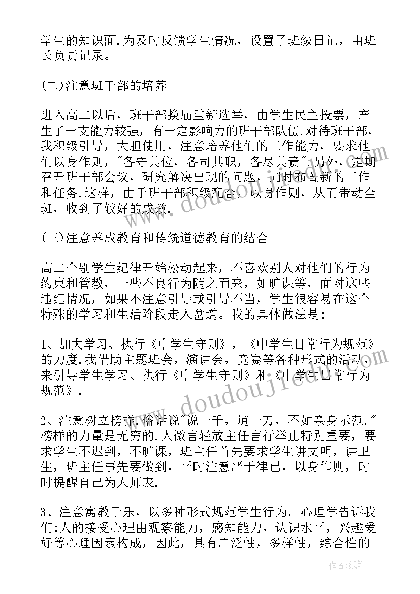 高中教师个人年度工作总结(优秀10篇)