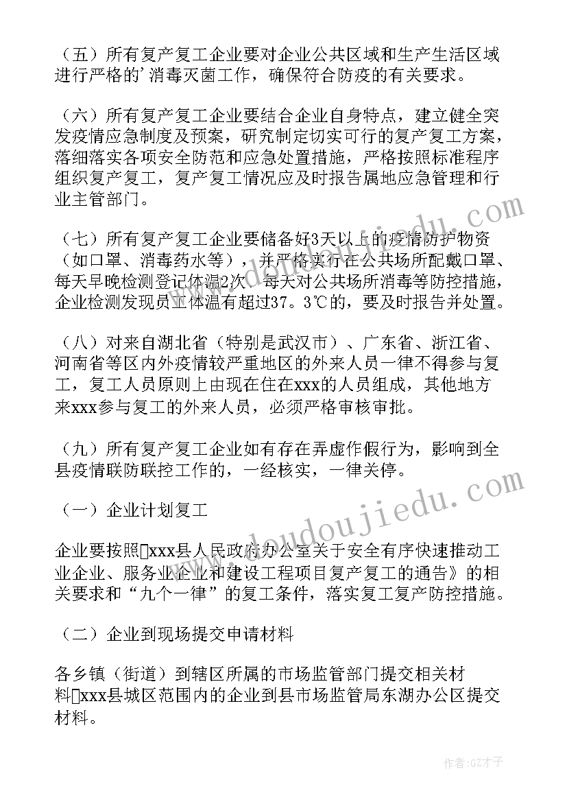 工地疫情期间管理制度 疫情工地复工方案(精选10篇)