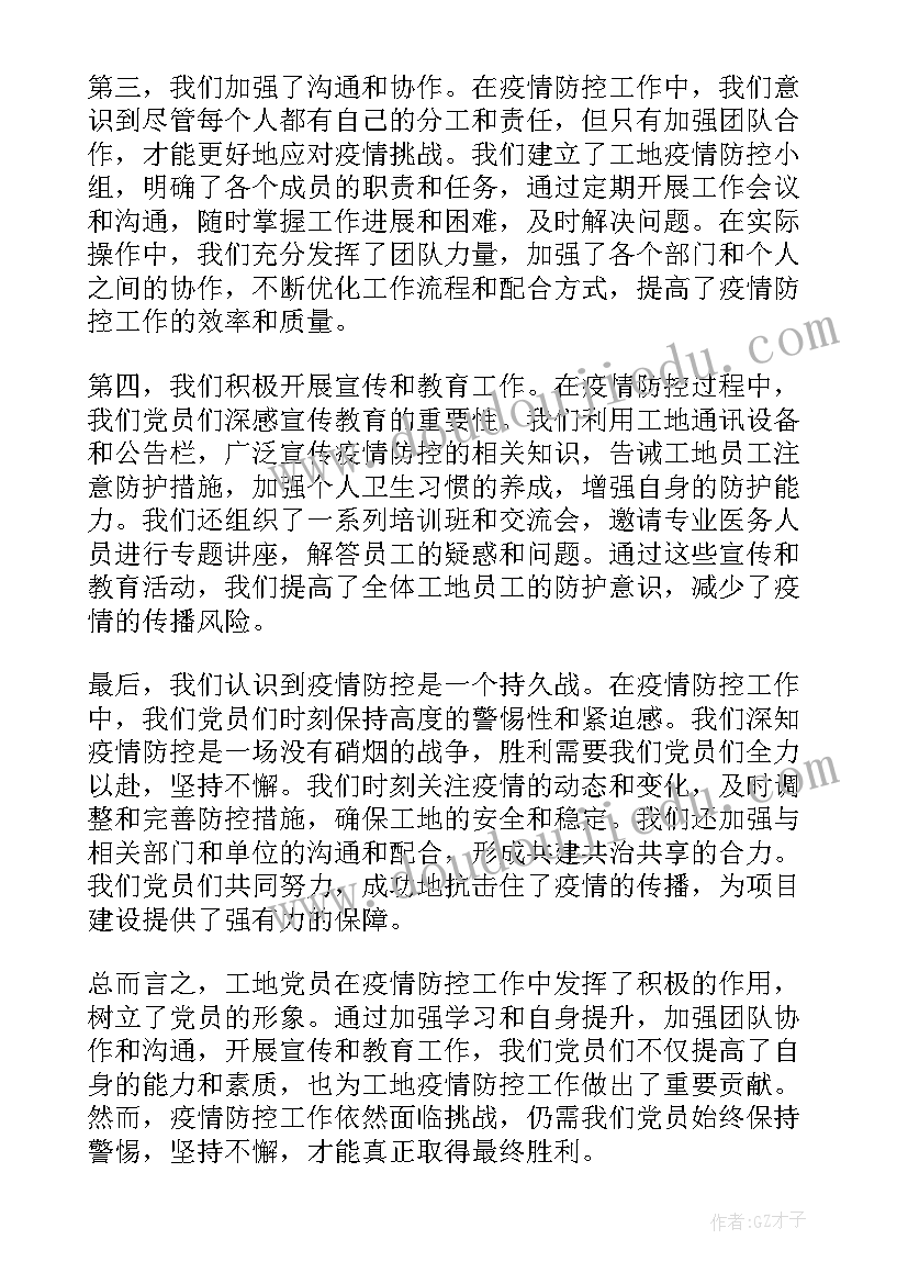 工地疫情期间管理制度 疫情工地复工方案(精选10篇)