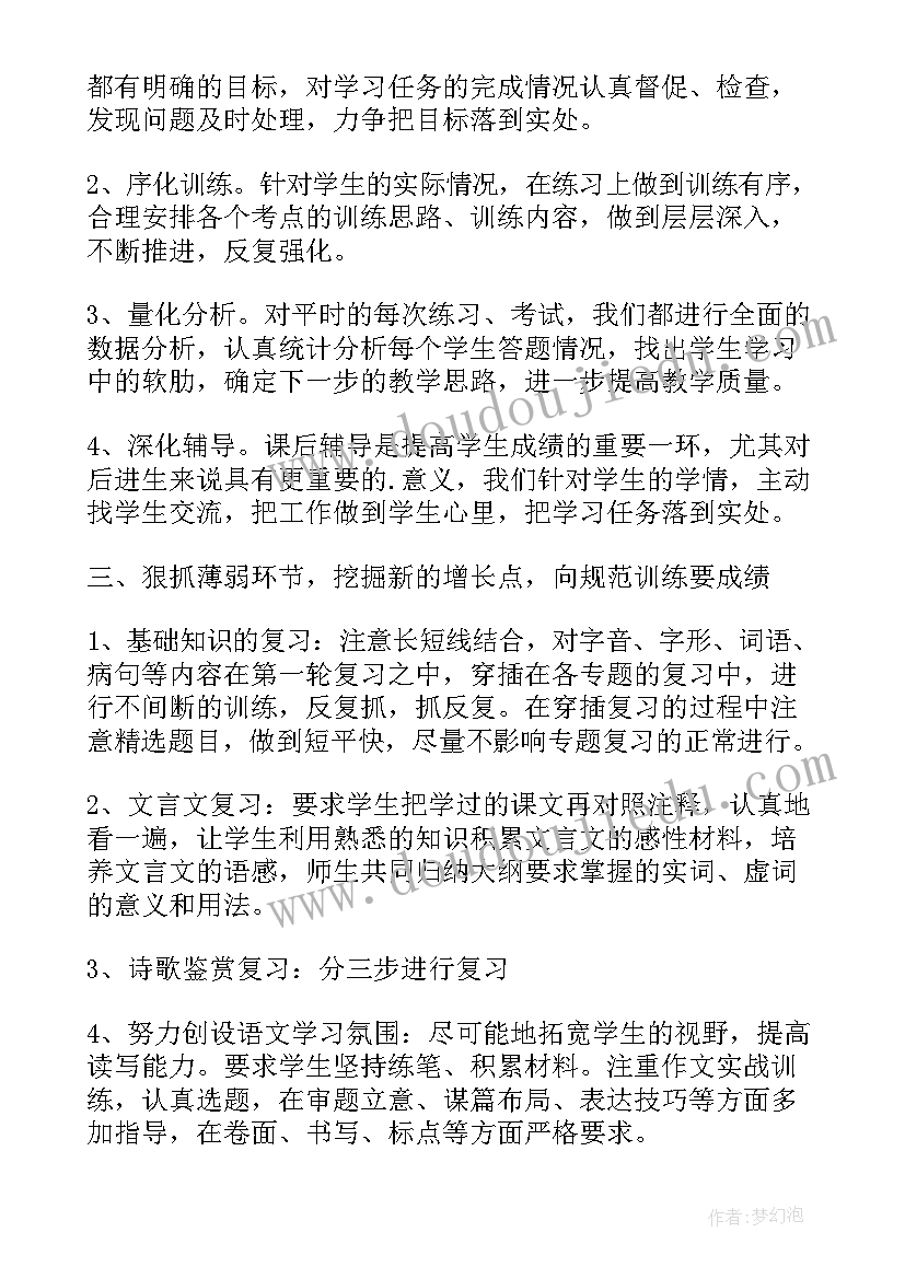 最新六下期末语文试卷 语文期末复习教学反思(模板5篇)