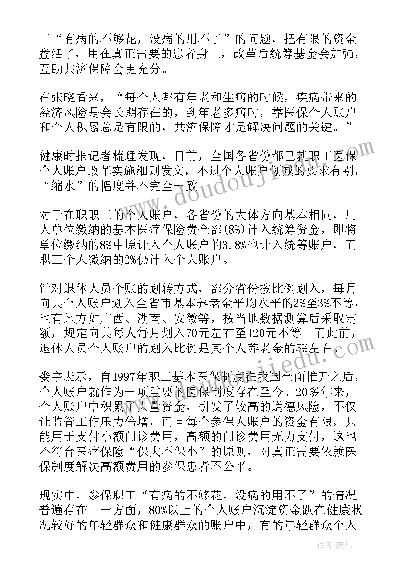 医保工作调研汇报发言(汇总5篇)