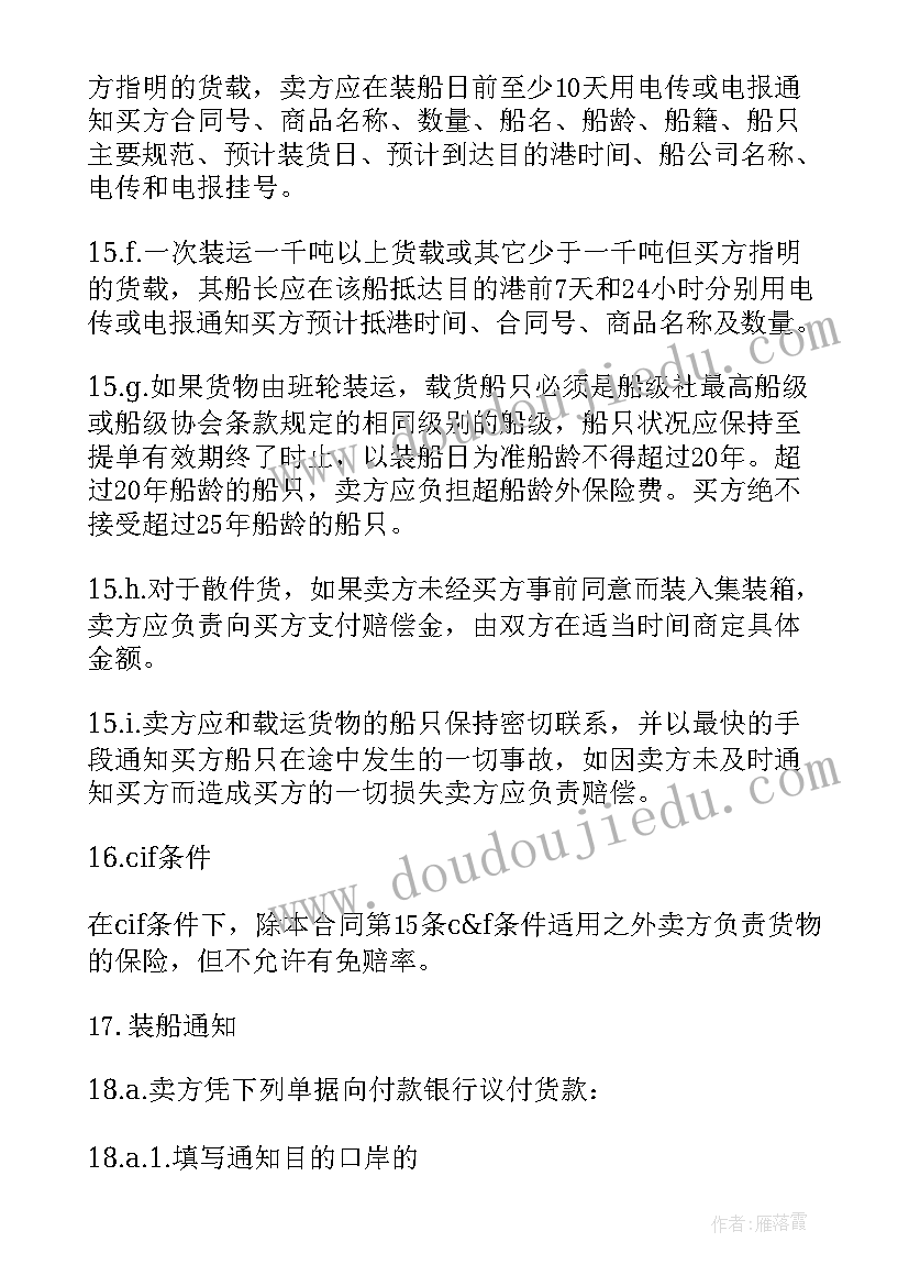 最新单招申请书给学校 货物请求付款申请书(优秀5篇)