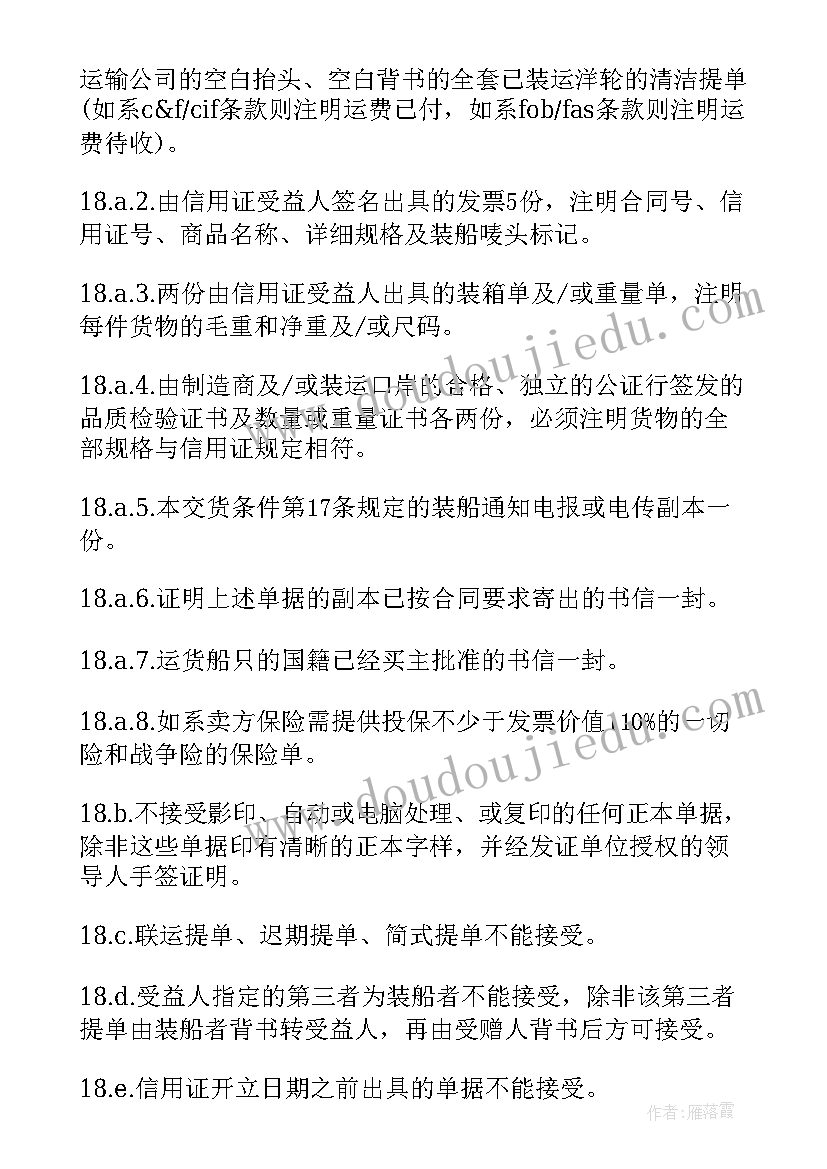 最新单招申请书给学校 货物请求付款申请书(优秀5篇)