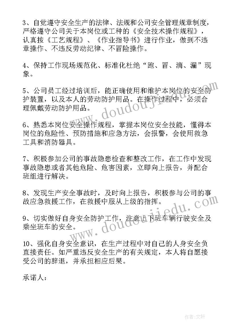 办公室安全承诺书(通用5篇)