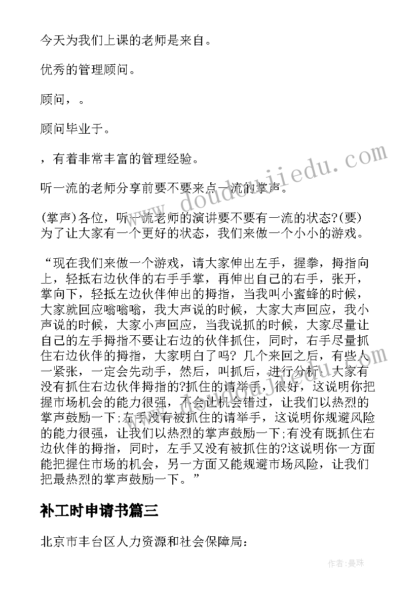 2023年补工时申请书 特殊工时制度申请(精选5篇)