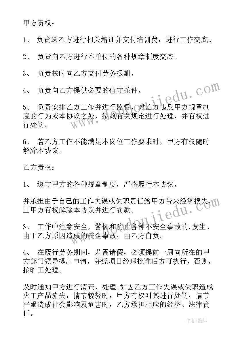 仓库管理员 仓库管理员合同(汇总5篇)