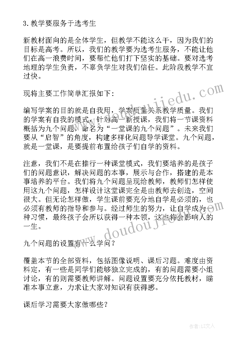 2023年高一地理教学计划进度表 高一地理教学总结(模板5篇)