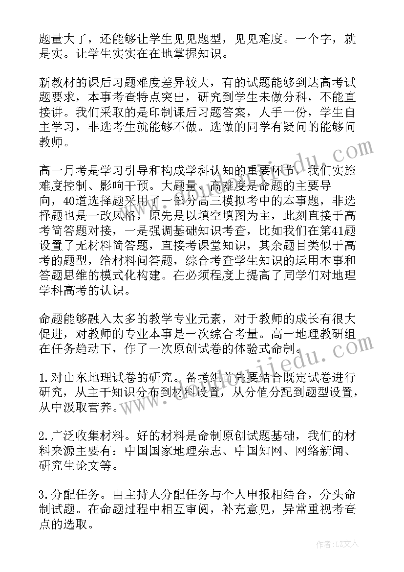 2023年高一地理教学计划进度表 高一地理教学总结(模板5篇)