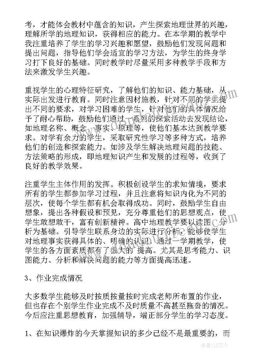 2023年高一地理教学计划进度表 高一地理教学总结(模板5篇)