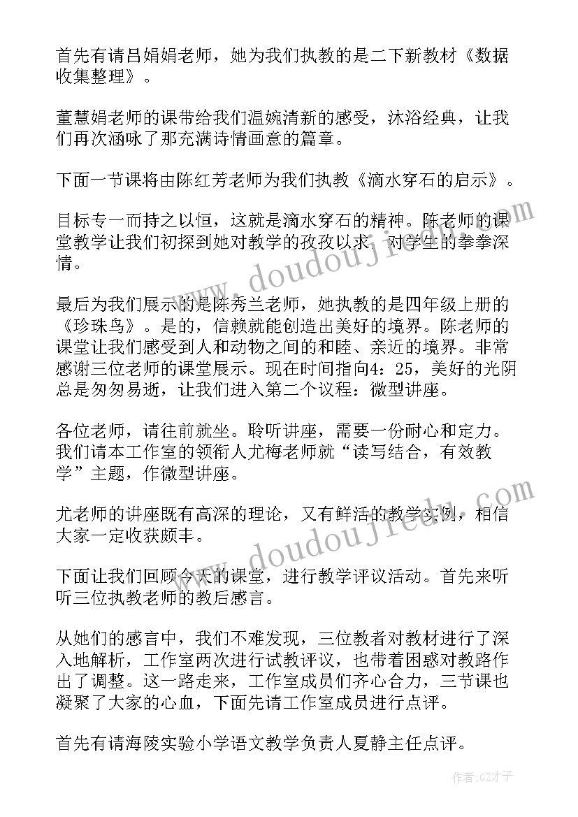 英语教研评课主持词(精选5篇)