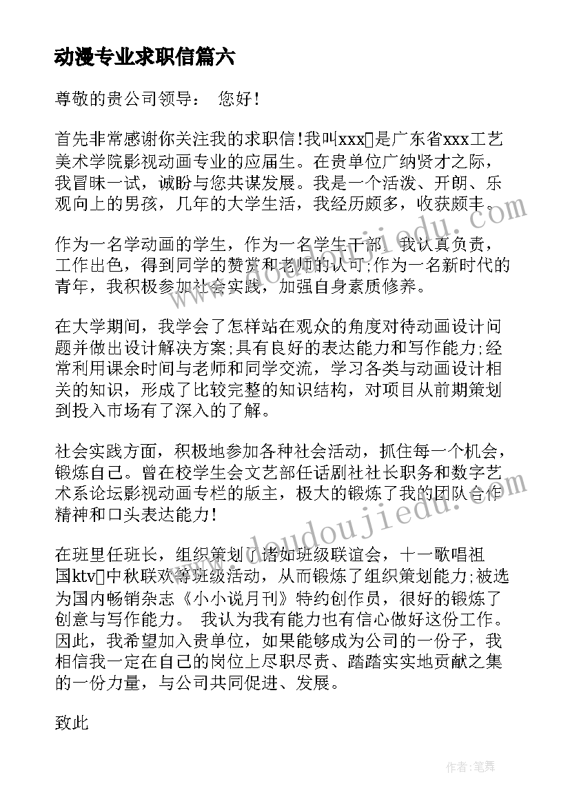 2023年动漫专业求职信(优质10篇)