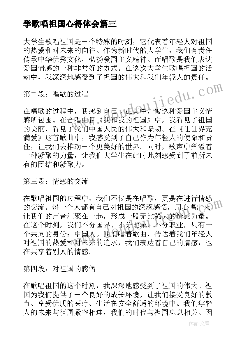 最新学歌唱祖国心得体会(实用5篇)