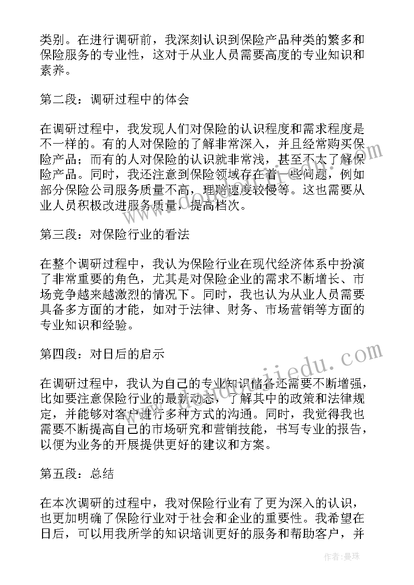 最新保险竞赛方案 心得体会车保险(精选7篇)