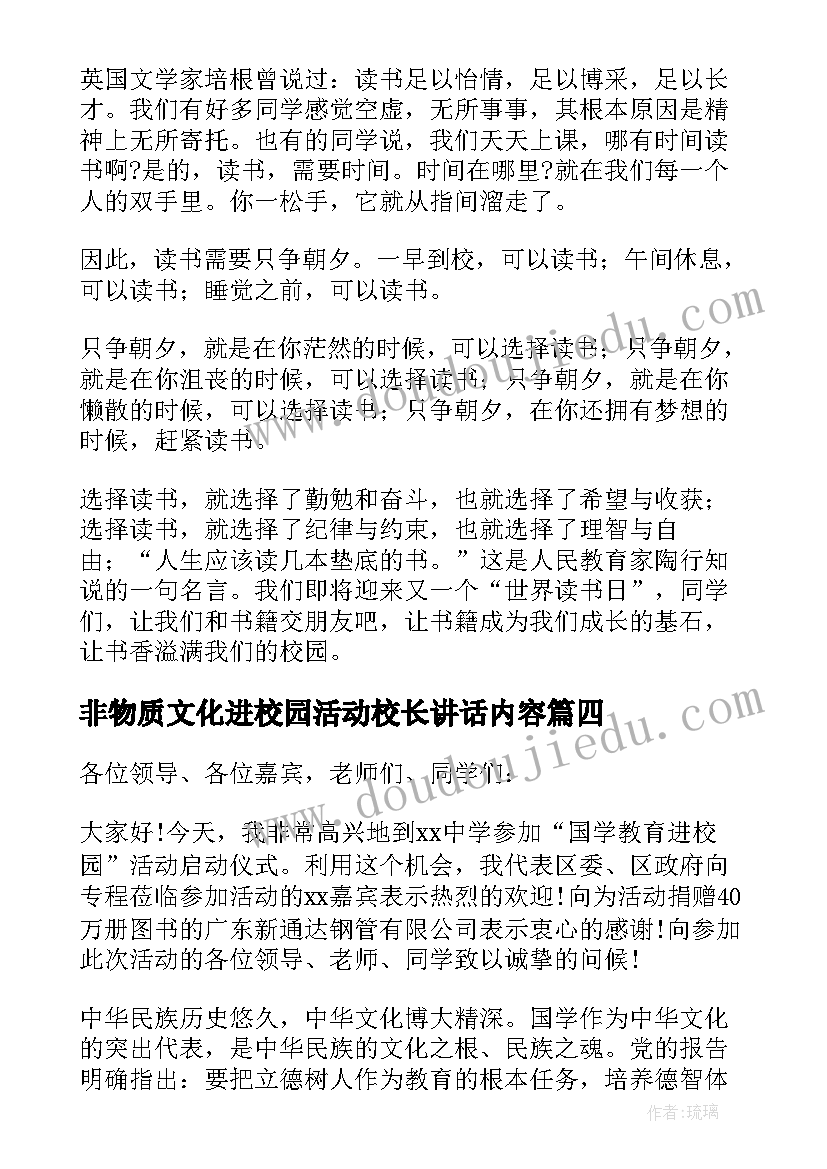 非物质文化进校园活动校长讲话内容(优秀5篇)