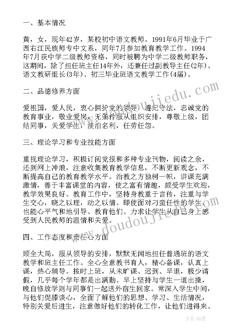 最新教师申报一级教师职称的述职报告(优质5篇)