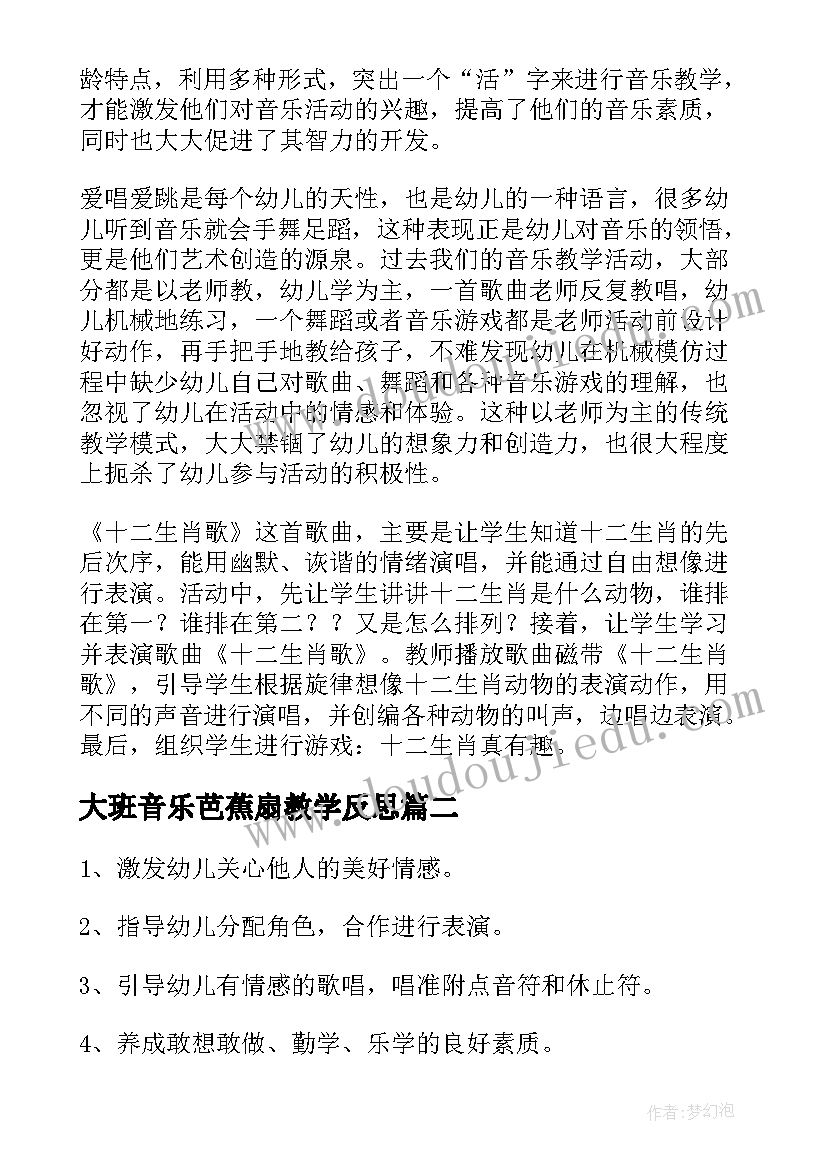 最新大班音乐芭蕉扇教学反思(通用8篇)