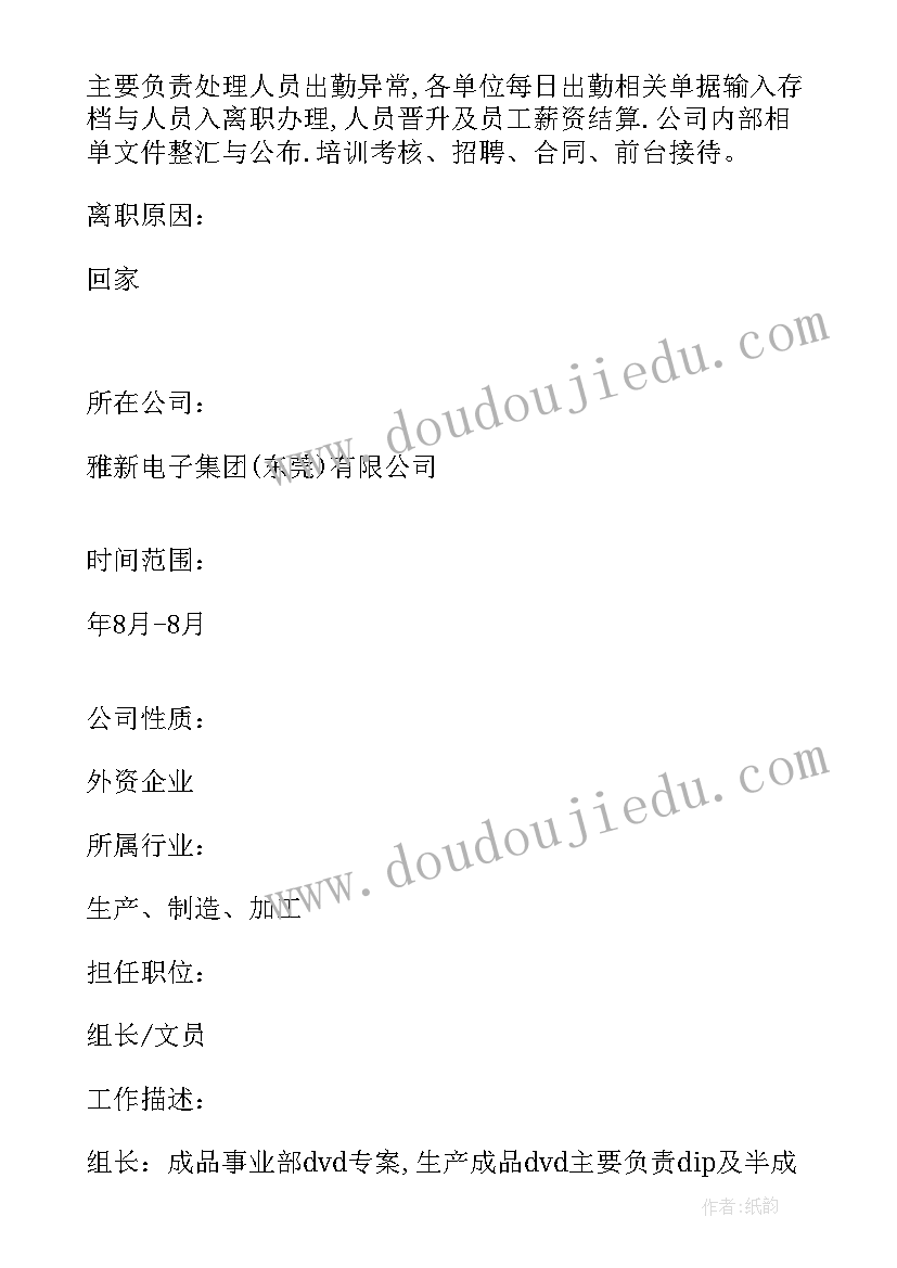 房地产个人简历 房地产销售个人简历(模板5篇)