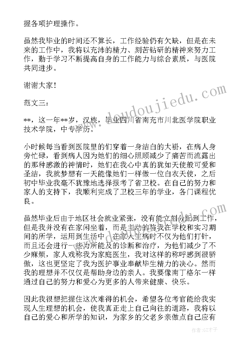 最新护士面试的自我介绍英文版(模板5篇)