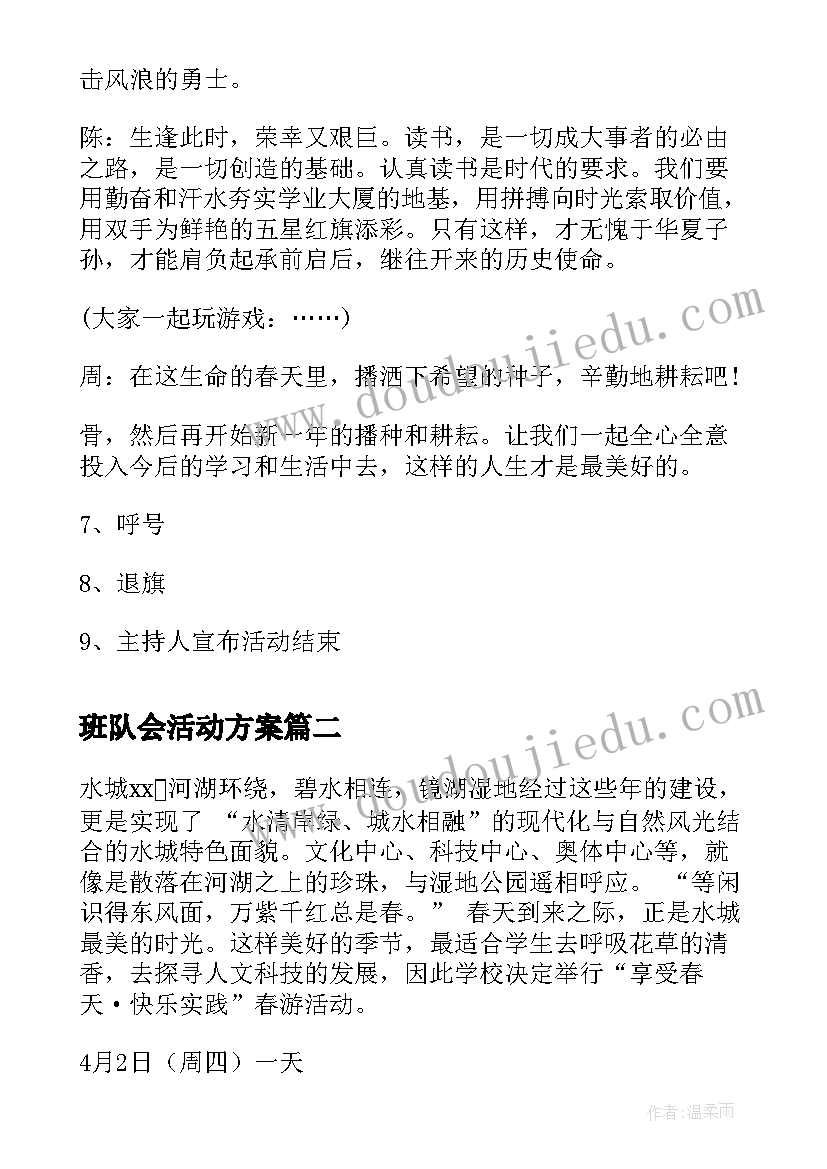 最新班队会活动方案 六年级元旦活动方案(优秀10篇)