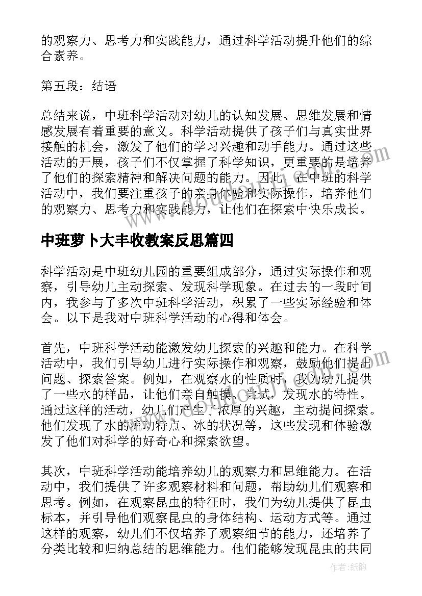 2023年中班萝卜大丰收教案反思(大全6篇)