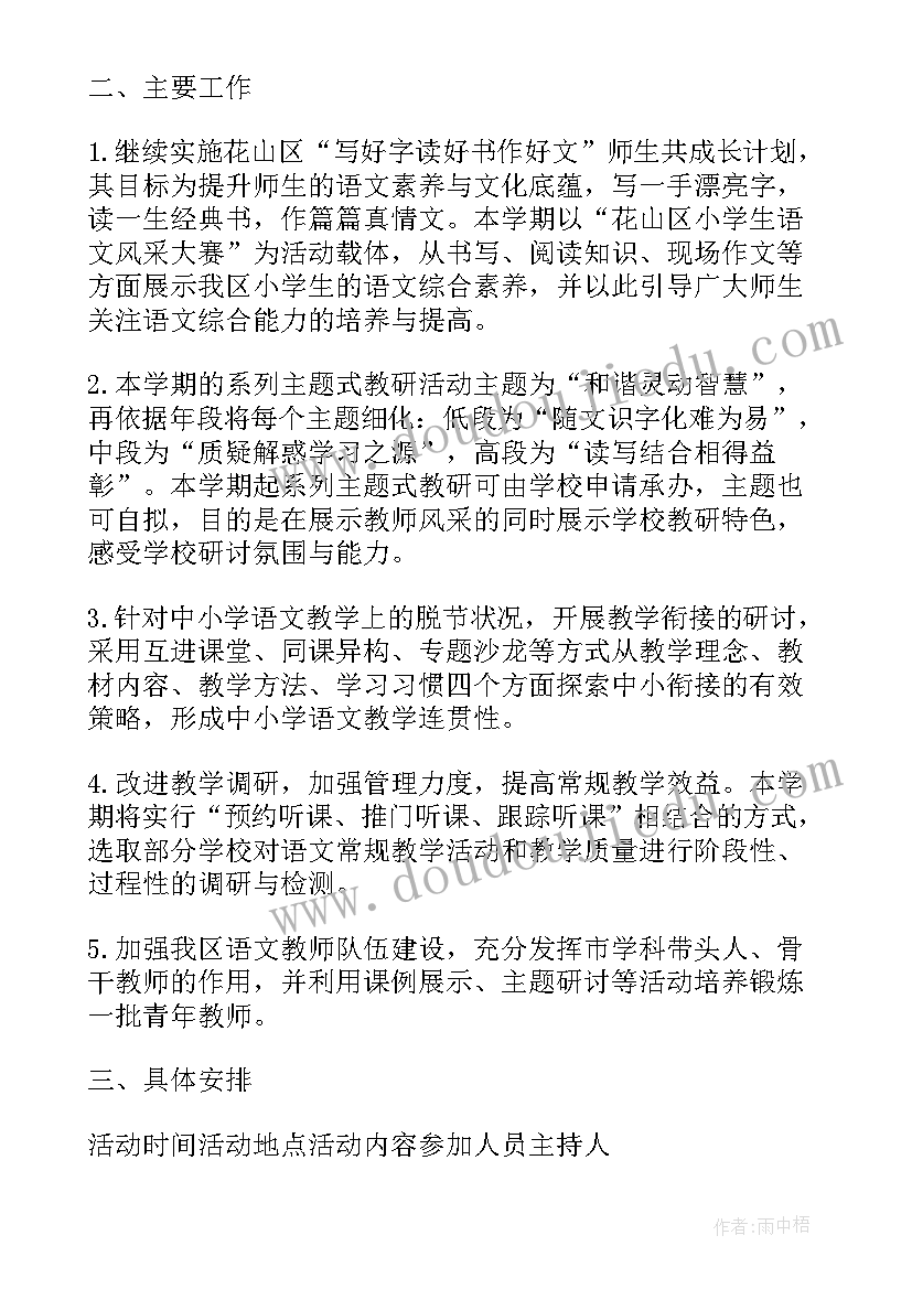 七年级上语文学科教学计划 八年级新学期语文学科教学工作计划(优秀5篇)