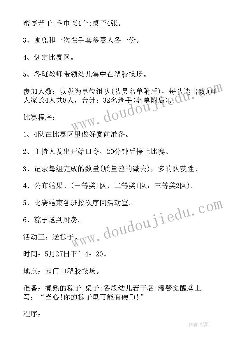 2023年中班包粽子教案反思 中班端午节艺术活动方案包粽子(实用5篇)