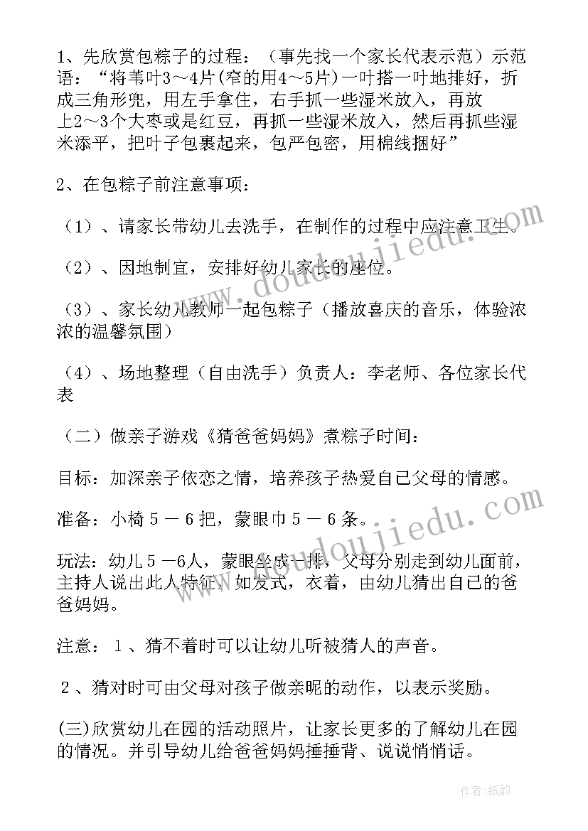 2023年中班包粽子教案反思 中班端午节艺术活动方案包粽子(实用5篇)