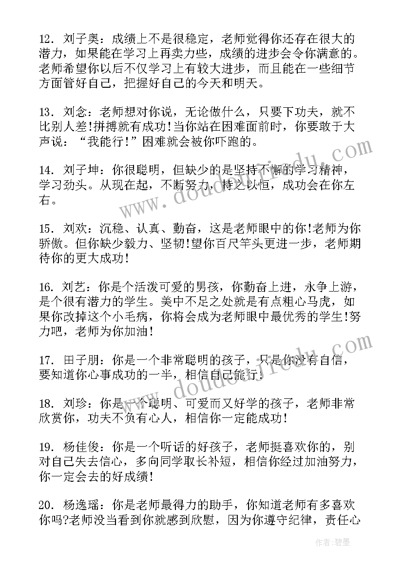 最新高三操行评语总结(优质6篇)