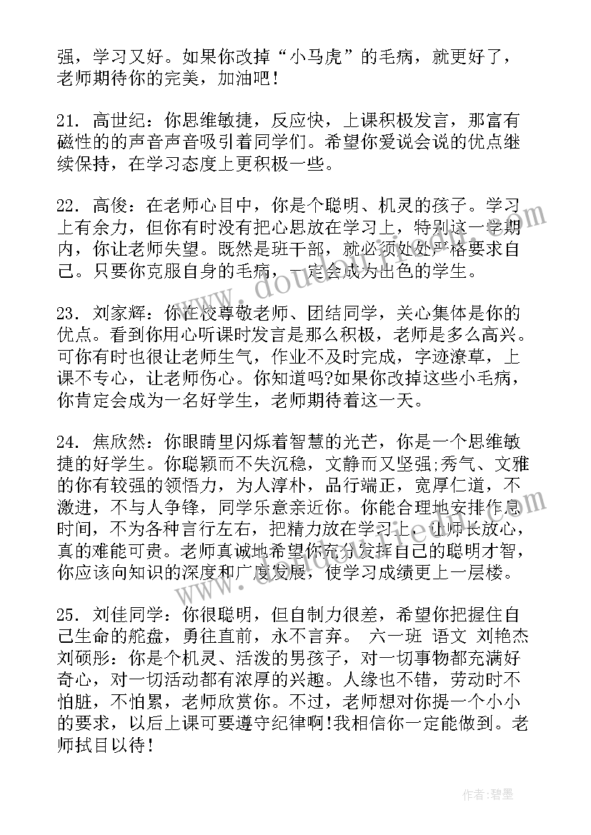 最新高三操行评语总结(优质6篇)