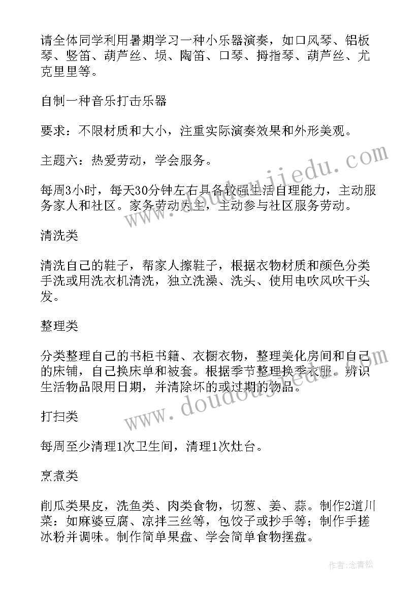 数学暑假特色作业设计方案 五年级暑假作业设计方案(通用5篇)