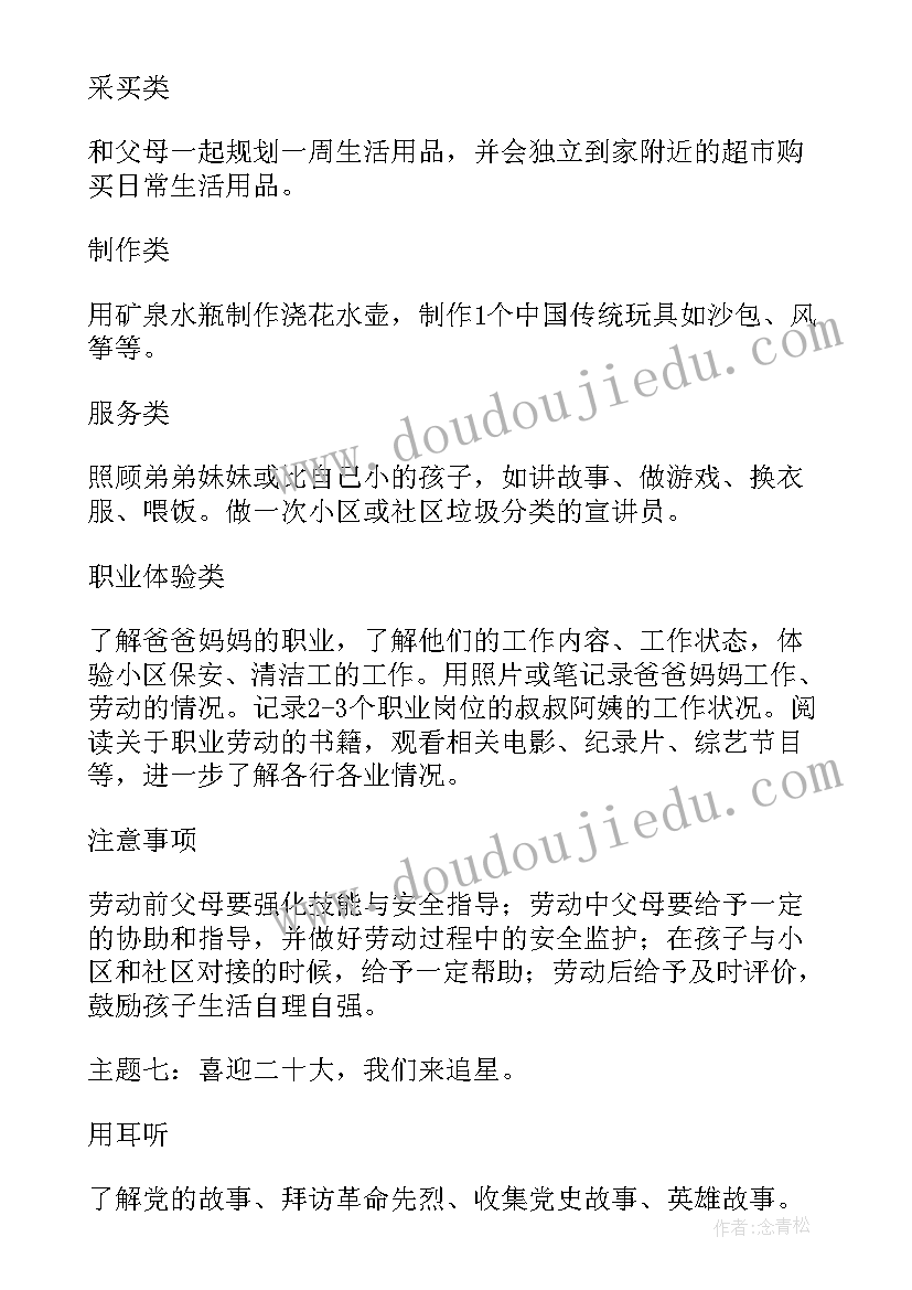 数学暑假特色作业设计方案 五年级暑假作业设计方案(通用5篇)