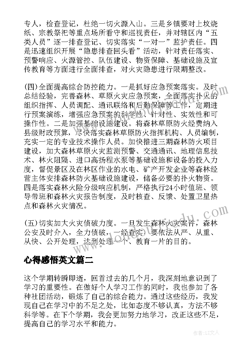 2023年心得感悟英文 工作心得感想(模板5篇)