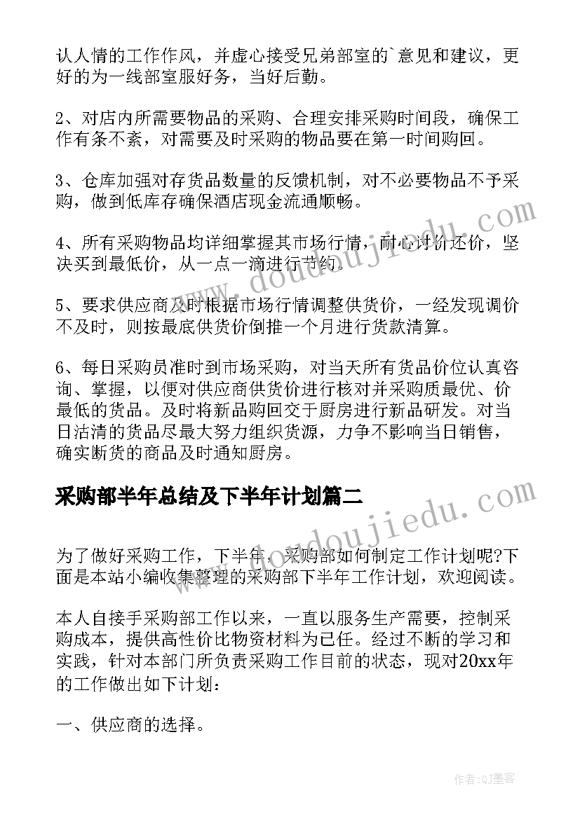 最新采购部半年总结及下半年计划(优质10篇)