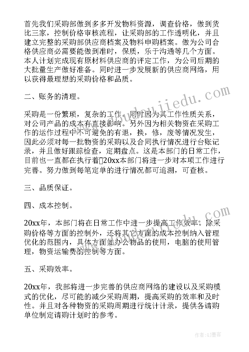 最新采购部半年总结及下半年计划(优质10篇)