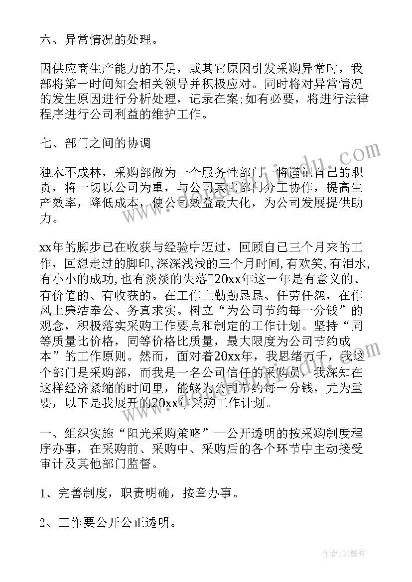 最新采购部半年总结及下半年计划(优质10篇)