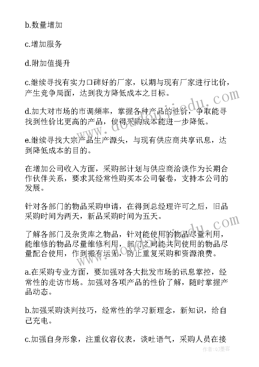 最新采购部半年总结及下半年计划(优质10篇)