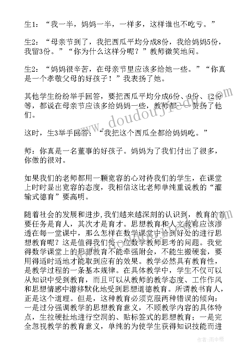 2023年小学数学德育渗透教案及反思(通用5篇)