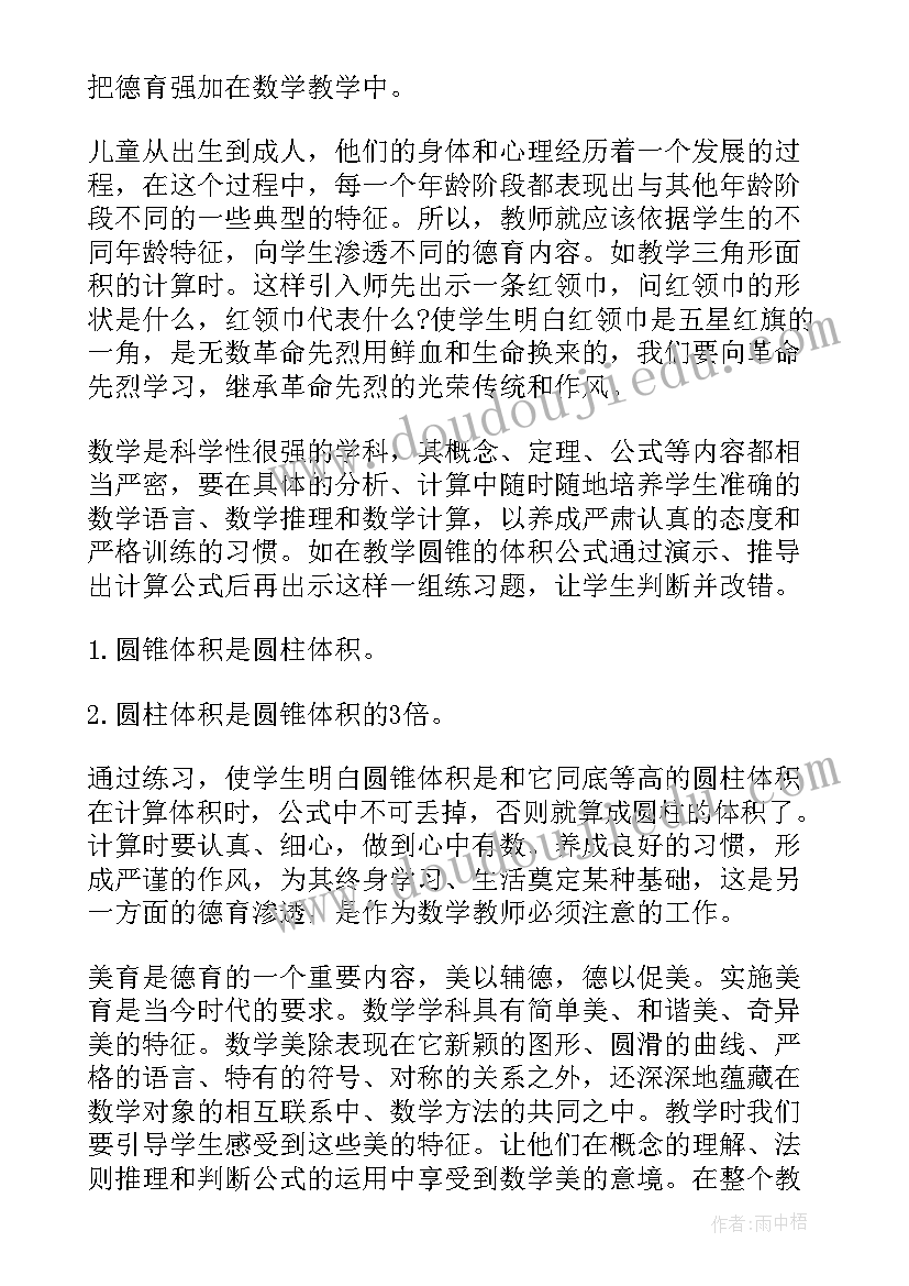 2023年小学数学德育渗透教案及反思(通用5篇)