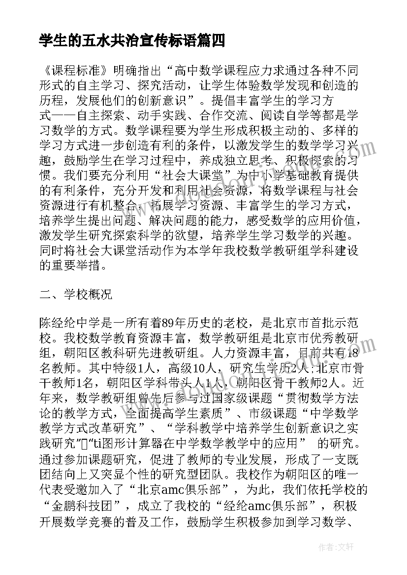 学生的五水共治宣传标语 小学生活动方案(实用5篇)