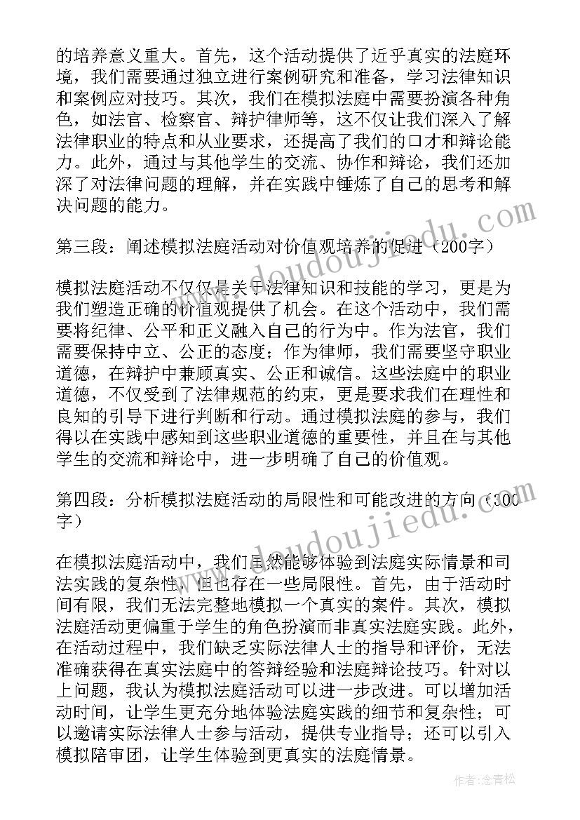 最新劳动仲裁模拟法庭流程 模拟法庭心得报告(精选8篇)