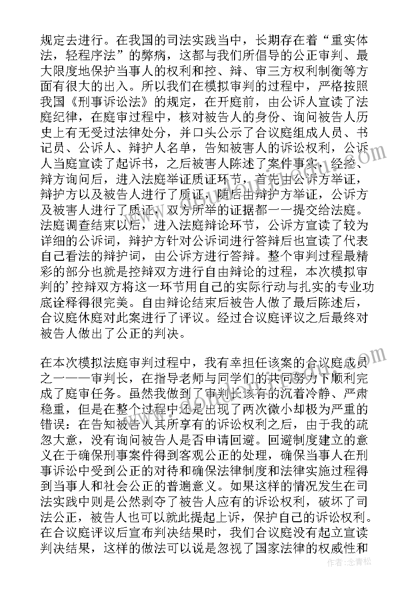 最新劳动仲裁模拟法庭流程 模拟法庭心得报告(精选8篇)