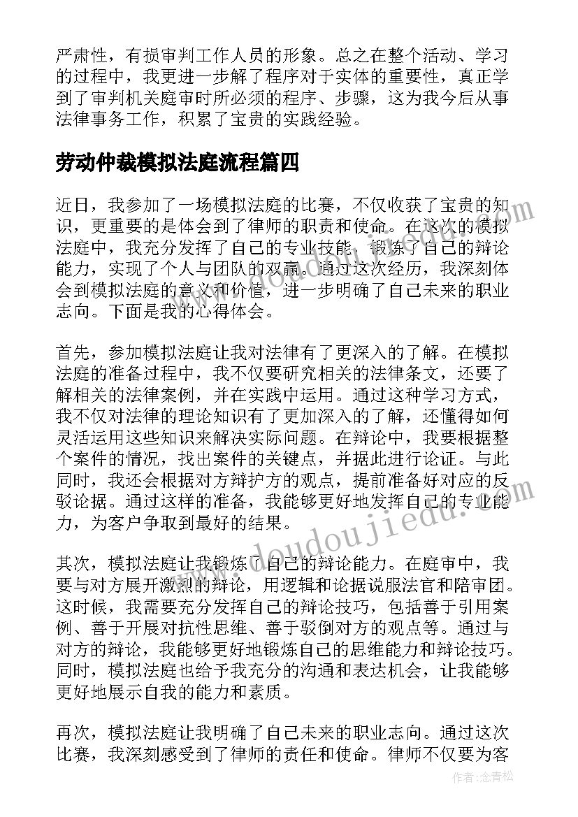 最新劳动仲裁模拟法庭流程 模拟法庭心得报告(精选8篇)