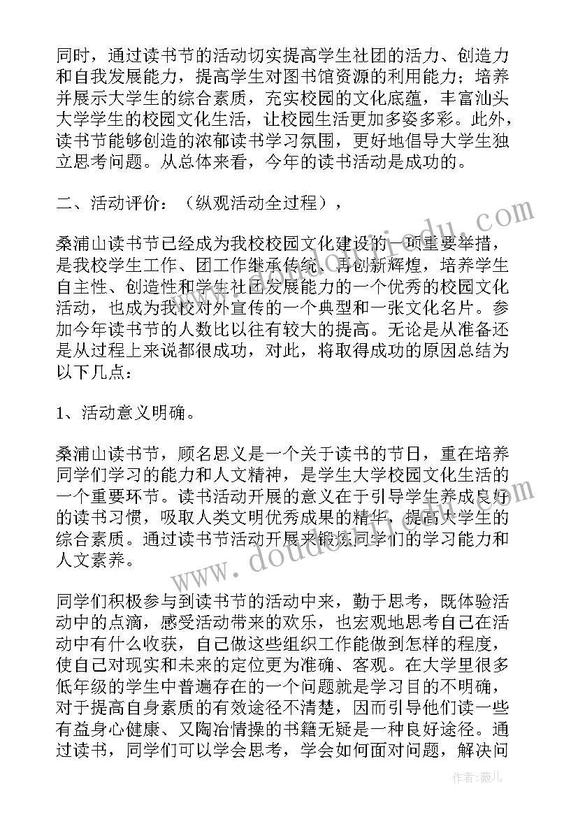 最新小学辅导员活动计划和总结 小学安全教育活动计划和总结(模板5篇)