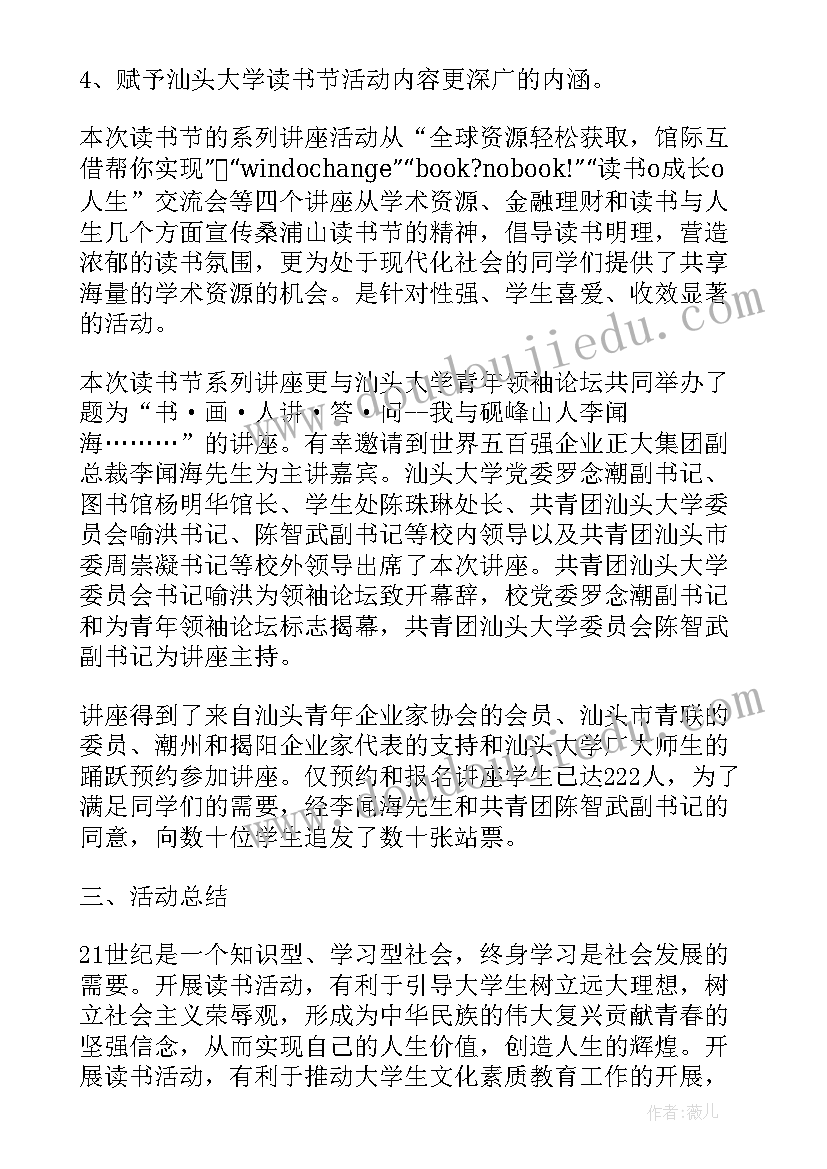 最新小学辅导员活动计划和总结 小学安全教育活动计划和总结(模板5篇)