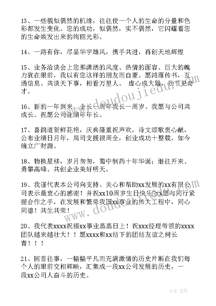 最新水泥厂求职信 水泥厂年会贺词(模板5篇)