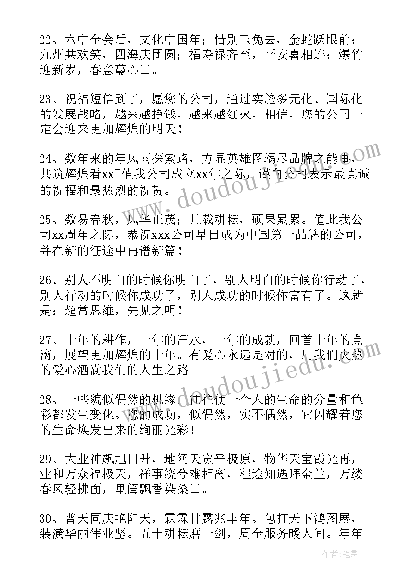 最新水泥厂求职信 水泥厂年会贺词(模板5篇)