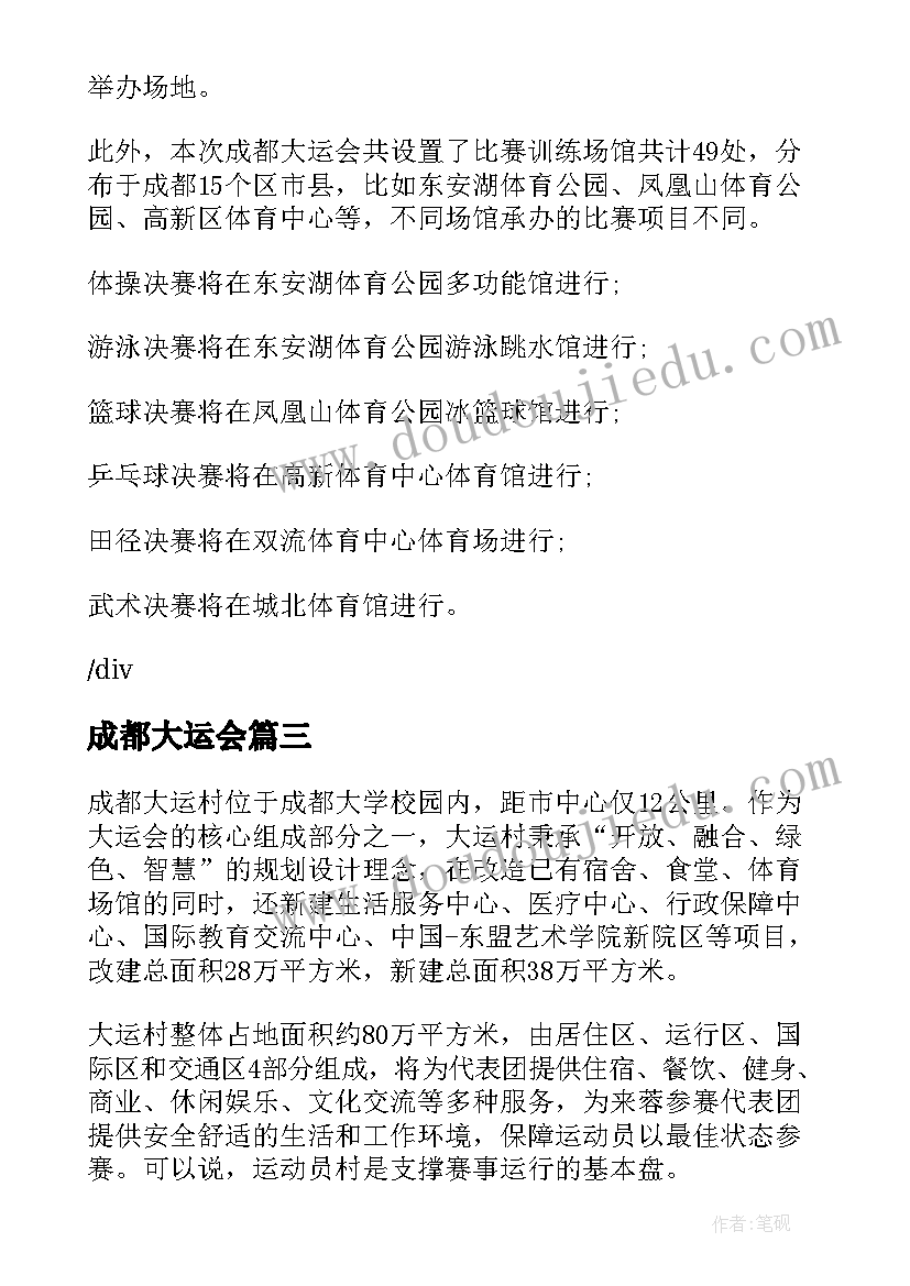 2023年成都大运会 成都大运会志愿者心得体会(汇总10篇)