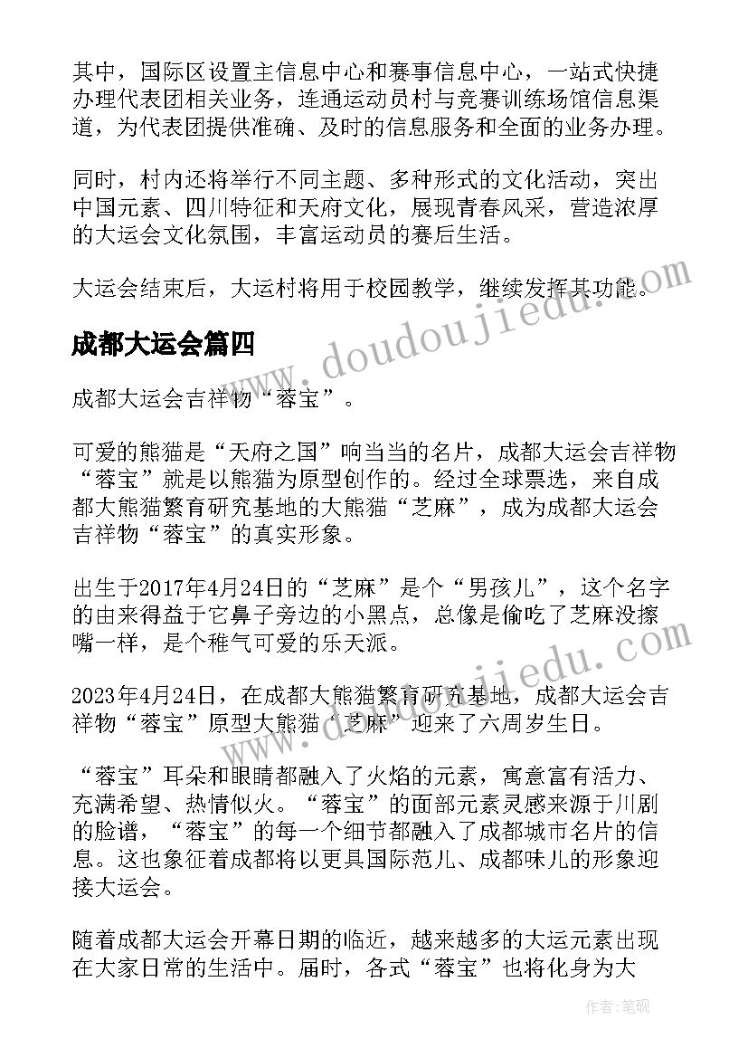 2023年成都大运会 成都大运会志愿者心得体会(汇总10篇)