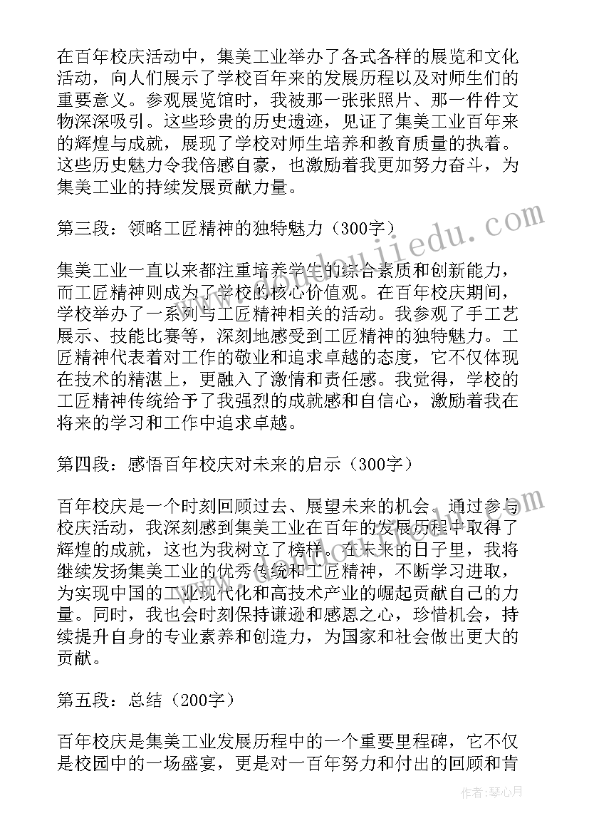 百年校庆领导讲话稿 集美工业百年校庆心得体会(大全8篇)