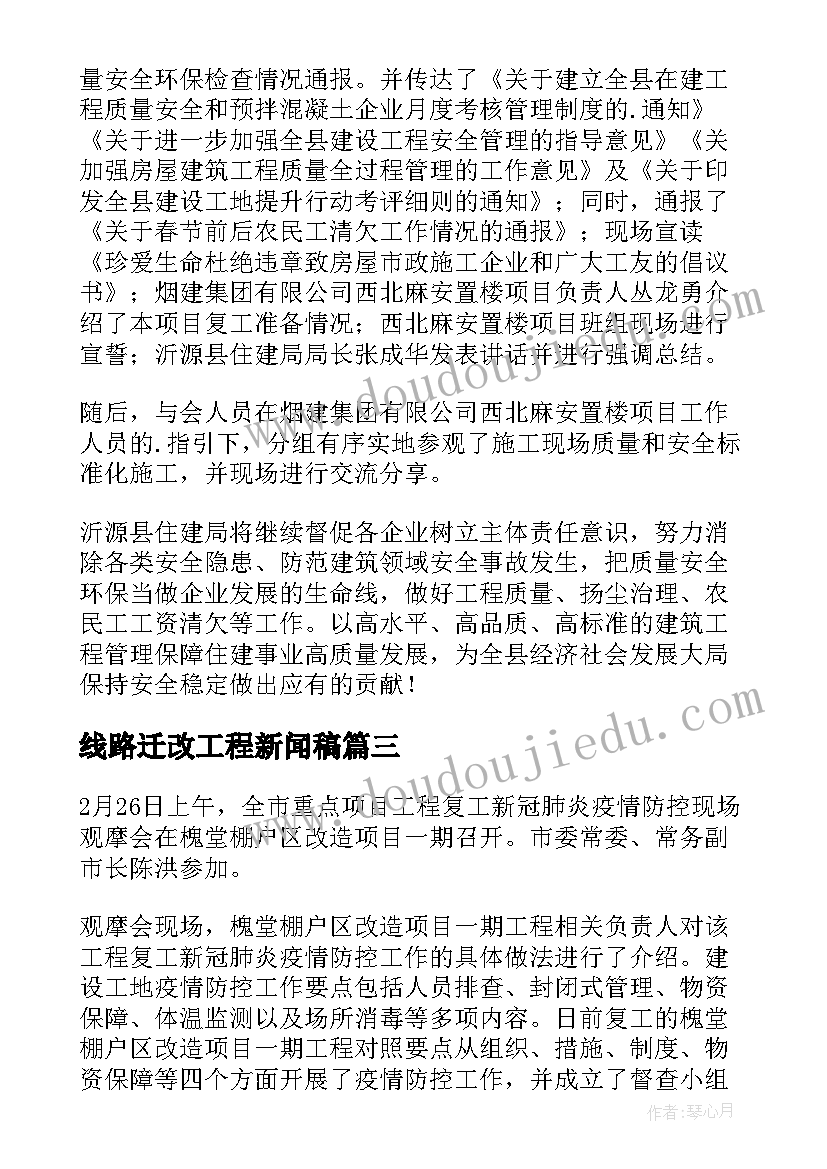 2023年线路迁改工程新闻稿(优质5篇)